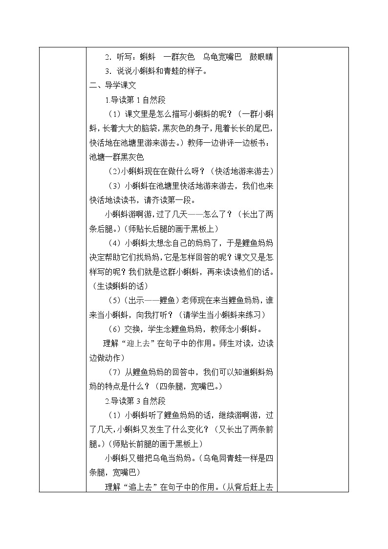 人教版(部编版)小学语文二年级上册1.小蝌蚪找妈妈_学案03