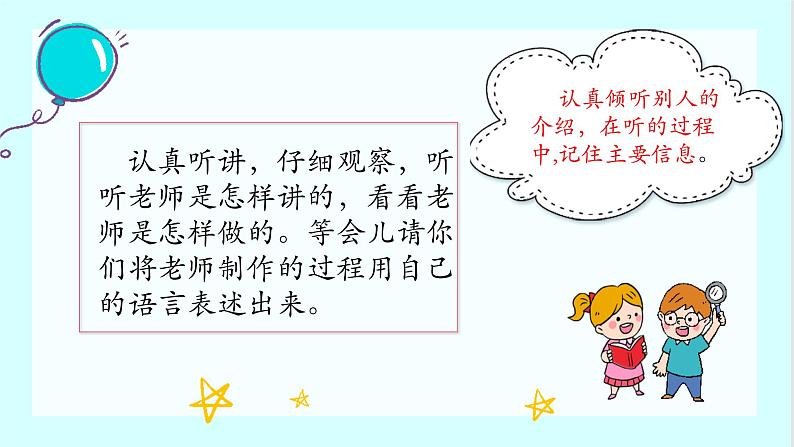 部编版语文《口语交际:做手工》PPT课件+音视频05