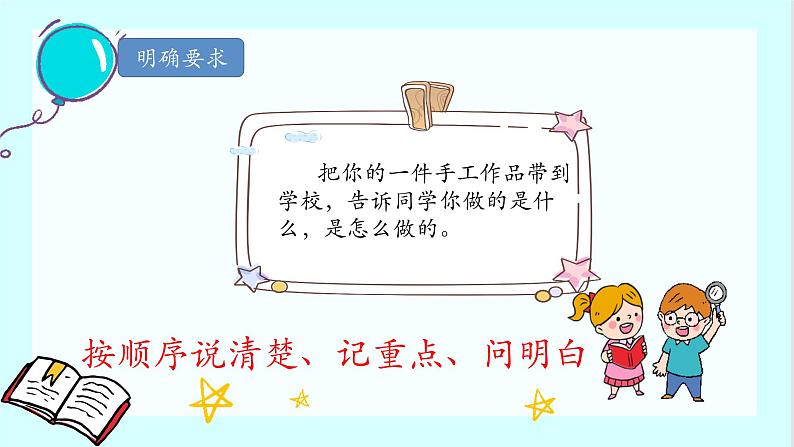 部编版语文《口语交际:做手工》PPT课件+音视频06