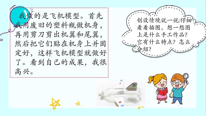 部编版语文《口语交际:做手工》PPT课件+音视频07