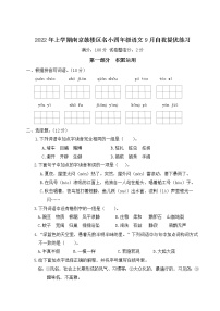 2022年上学期南京鼓楼区名小四年级语文9月自我提优练习（有答案）
