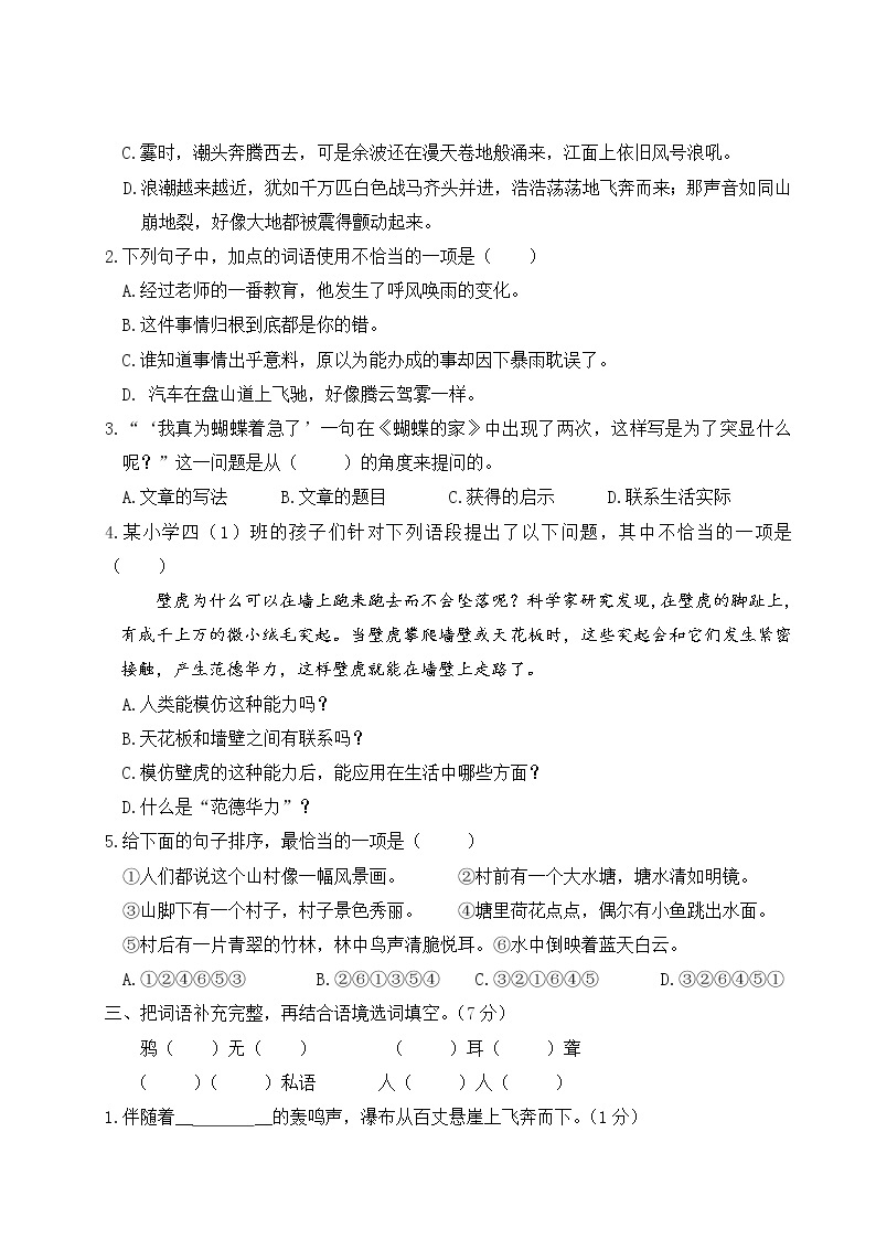 2022年上学期南京玄武区名小四年级语文9月自我提优练习（有答案）02