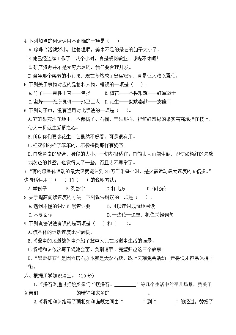 2022年上学期江苏盐城名小五年级语文9月自我提优练习(有答案)第2页