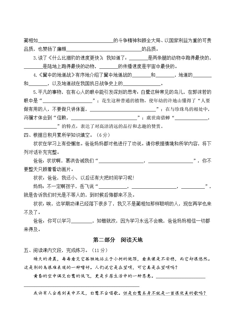2022年上学期江苏盐城名小五年级语文9月自我提优练习(有答案)第3页
