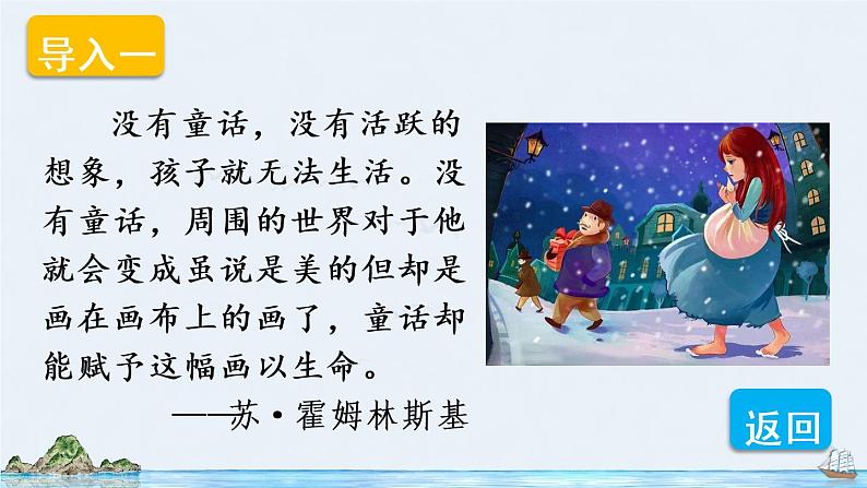 6《骑鹅旅行记(节选)》授课课件+教案+课文朗读02