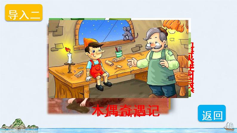 6《骑鹅旅行记(节选)》授课课件+教案+课文朗读03