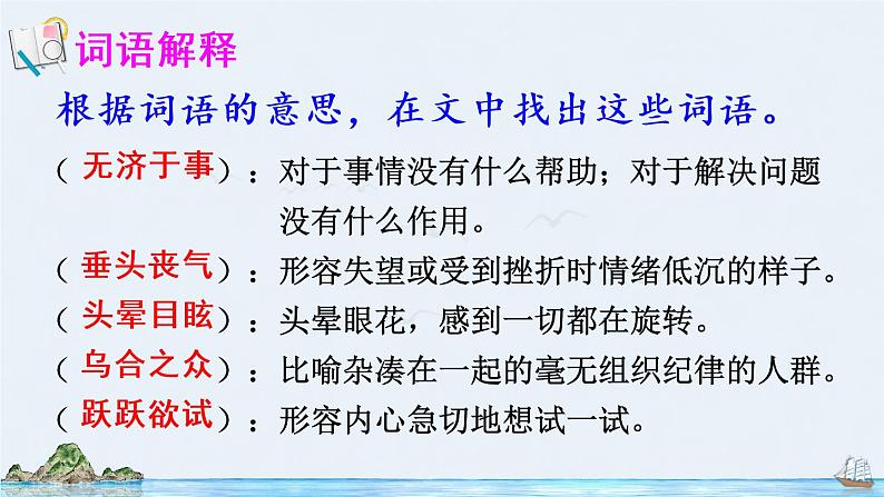 6《骑鹅旅行记(节选)》授课课件+教案+课文朗读07