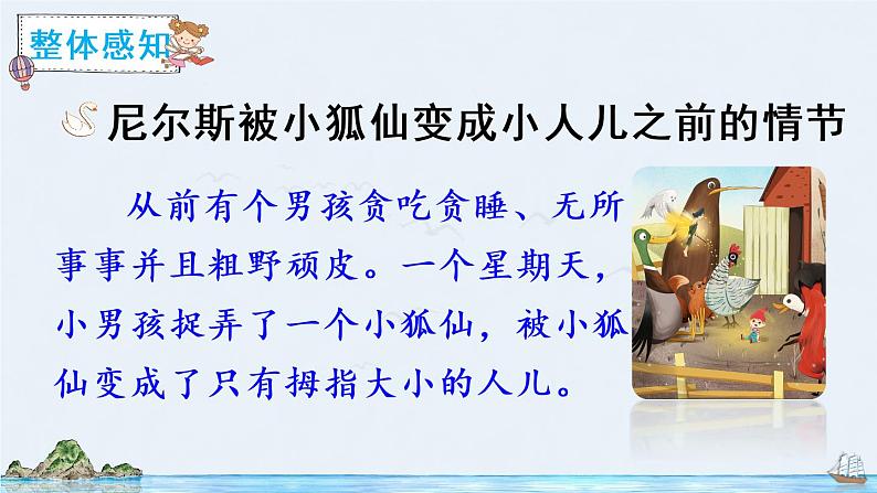 6《骑鹅旅行记(节选)》授课课件+教案+课文朗读08