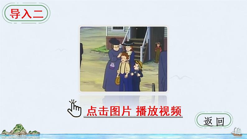 7《汤姆·索亚历险记(节选)》授课课件+教案+课文朗读03