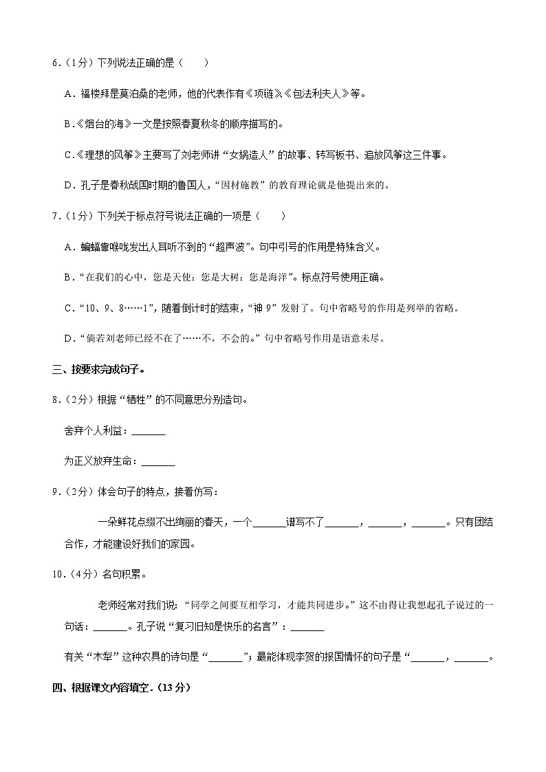 人教部编版语文小升初模拟精品试卷六(有答案)第2页
