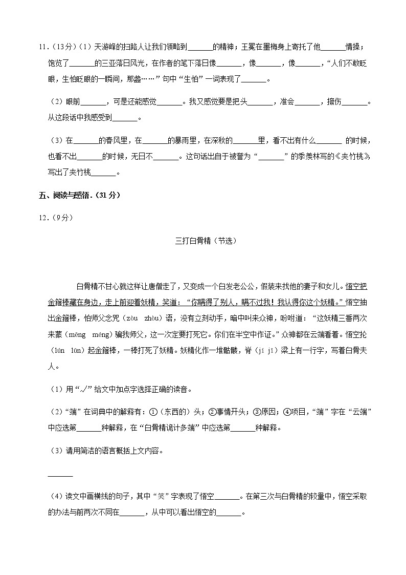 人教部编版语文小升初模拟精品试卷六(有答案)第3页