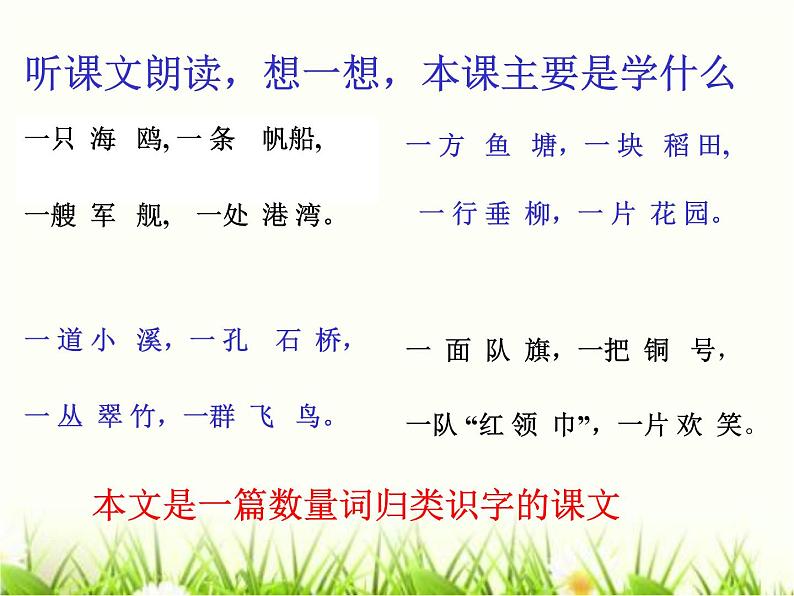二年级上册语文部编版教案课文识字1.场景歌 课件02