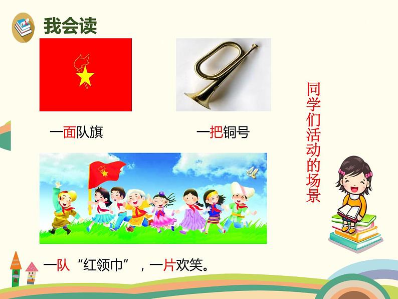 二年级上册语文部编版教案课文识字1.场景歌 课件06