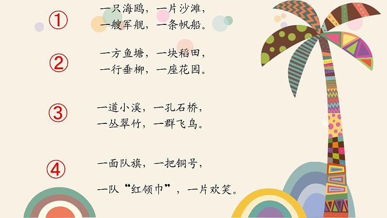二年级上册语文部编版教案课文识字1.场景歌 课件第6页