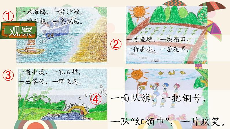 二年级上册语文部编版教案课文识字1.场景歌 课件第7页