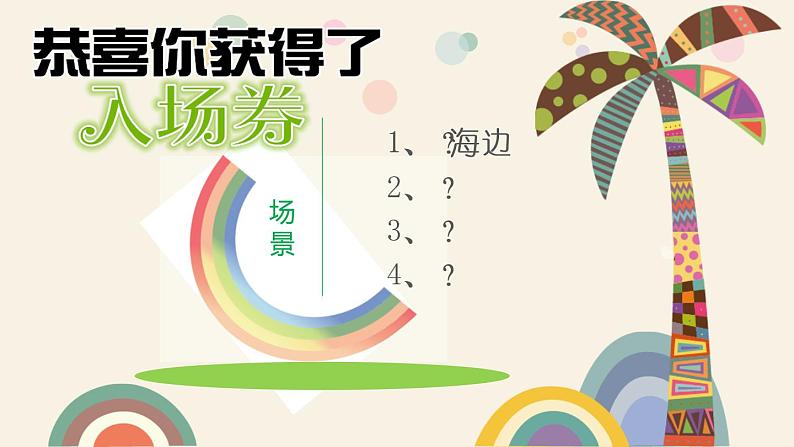 二年级上册语文部编版教案课文识字1.场景歌 课件第8页