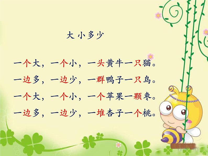 二年级上册语文部编版教案课文识字1.场景歌 课件02