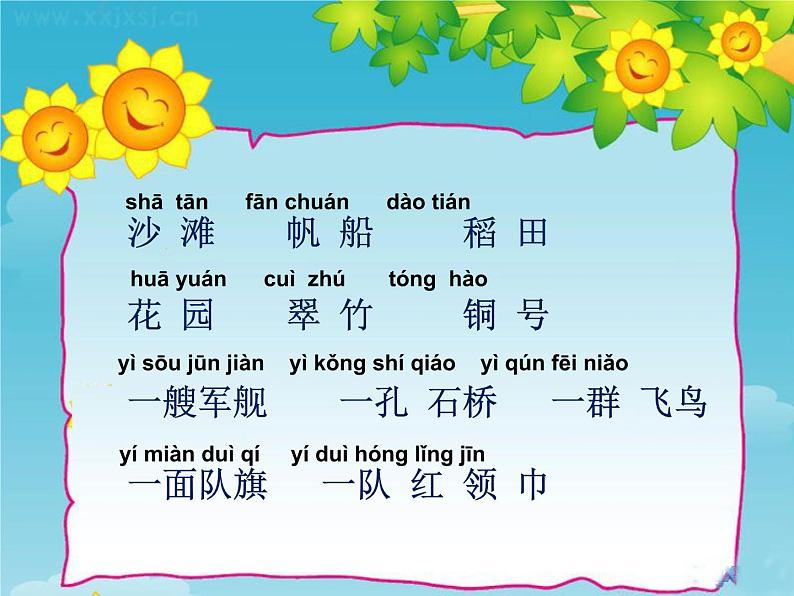二年级上册语文部编版教案课文识字1.场景歌 课件04