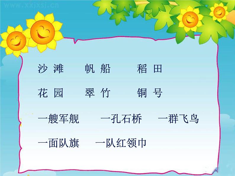 二年级上册语文部编版教案课文识字1.场景歌 课件05