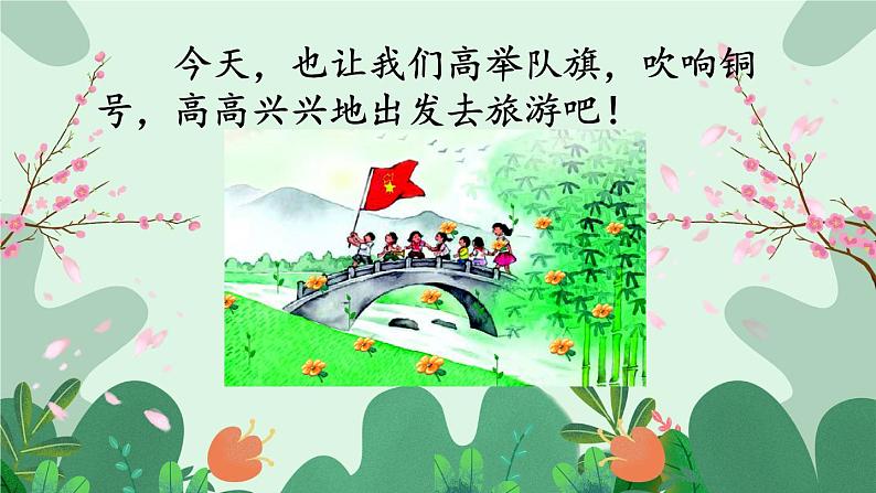 二年级上册语文部编版教案课文识字1.场景歌 课件02