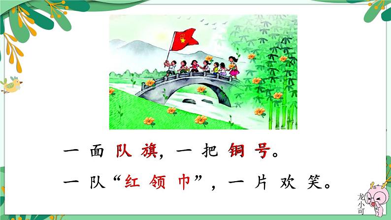 二年级上册语文部编版教案课文识字1.场景歌 课件03