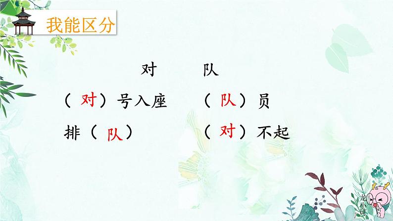 二年级上册语文部编版教案课文识字1.场景歌 课件04