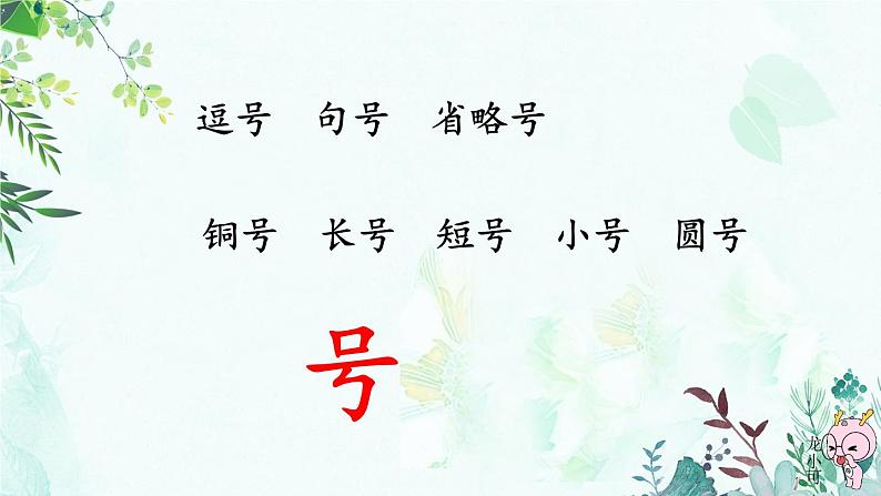 二年级上册语文部编版教案课文识字1.场景歌 课件07