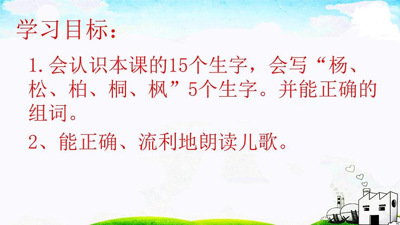 二年级上册语文部编版教案课文识字2.树之歌 课件11第3页