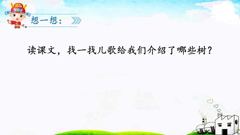 二年级上册语文部编版教案课文识字2.树之歌 课件11第4页