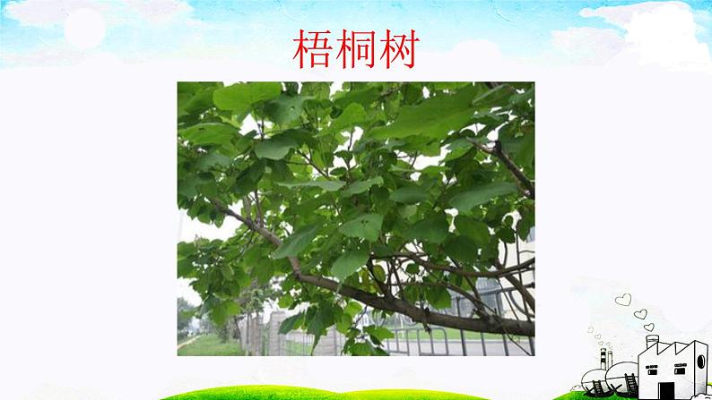 二年级上册语文部编版教案课文识字2.树之歌 课件11第8页