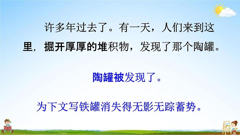 人教统编版三年级语文下册《6 陶罐和铁罐 第2课时》教学课件PPT小学公开课05