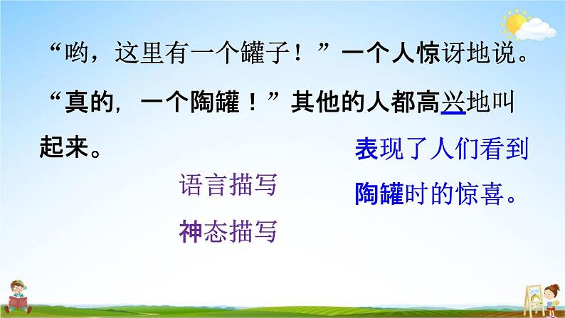 人教统编版三年级语文下册《6 陶罐和铁罐 第2课时》教学课件PPT小学公开课06