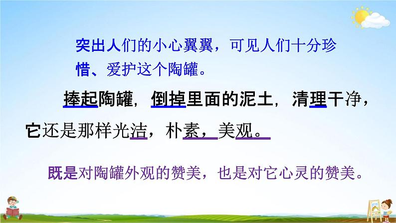人教统编版三年级语文下册《6 陶罐和铁罐 第2课时》教学课件PPT小学公开课07