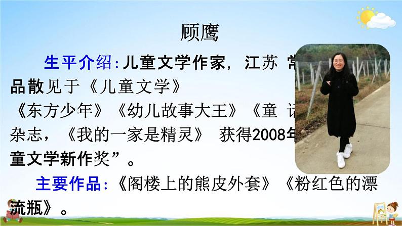 人教统编版三年级语文下册《17 我变成了一棵树 第1课时》教学课件PPT小学公开课第4页