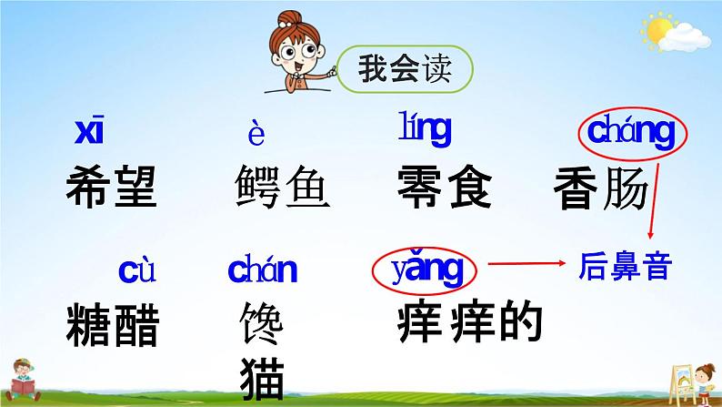 人教统编版三年级语文下册《17 我变成了一棵树 第1课时》教学课件PPT小学公开课第5页