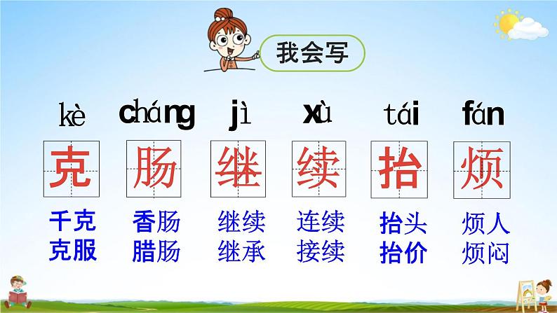 人教统编版三年级语文下册《17 我变成了一棵树 第1课时》教学课件PPT小学公开课第8页