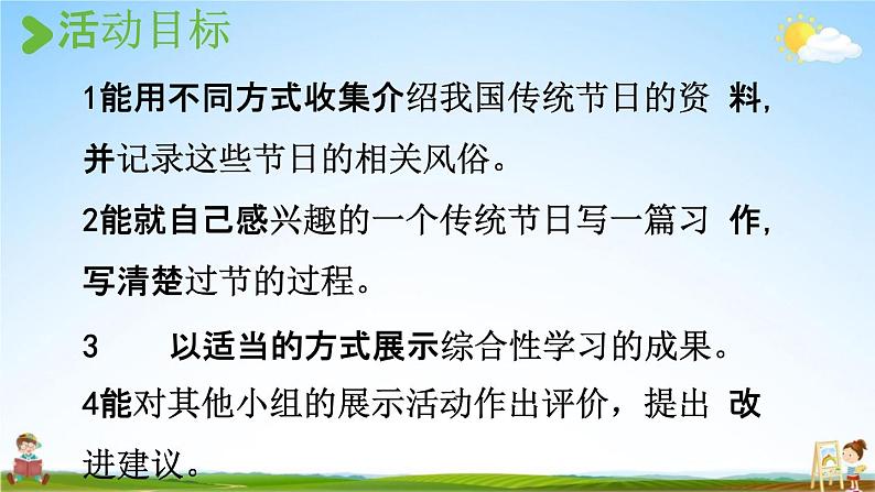 人教统编版三年级语文下册《综合性学习:中华传统节日》教学课件PPT小学公开课第4页