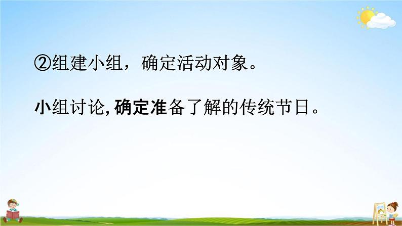 人教统编版三年级语文下册《综合性学习:中华传统节日》教学课件PPT小学公开课第6页