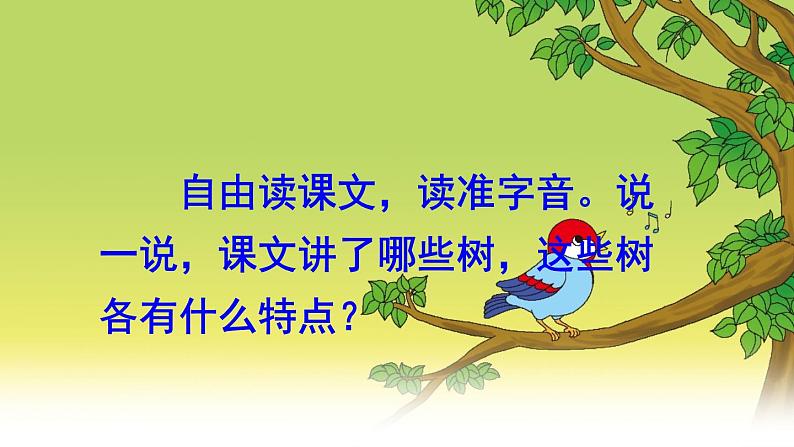 二年级上册语文部编版教案课文识字2.树之歌 课件第3页