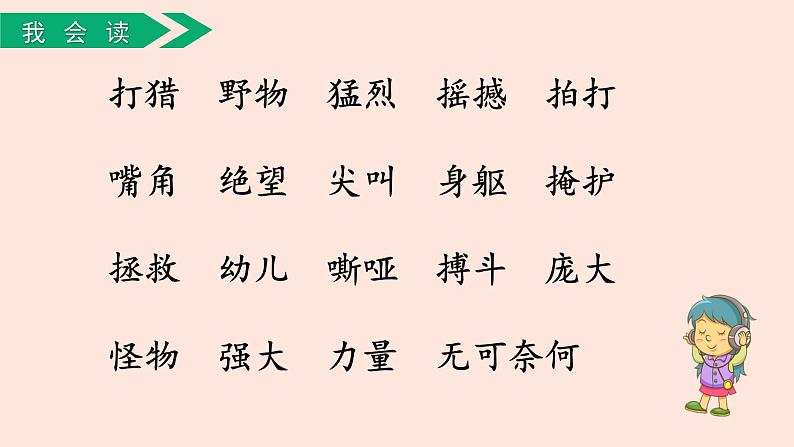 新人教部编版语文四年级上册:第16课《麻雀》课件第7页