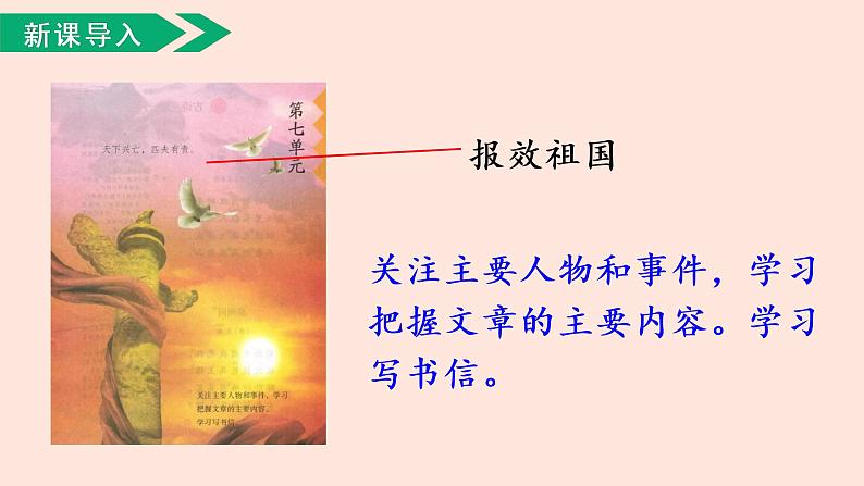 新人教部编版语文四年级上册:第21课《古诗三首-出塞》课件第1页
