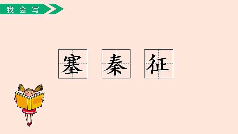 新人教部编版语文四年级上册:第21课《古诗三首-出塞》课件第7页