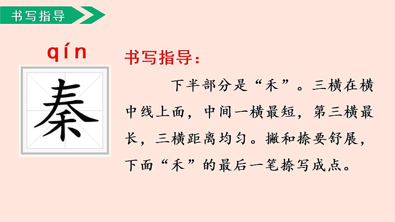 新人教部编版语文四年级上册:第21课《古诗三首-出塞》课件第8页
