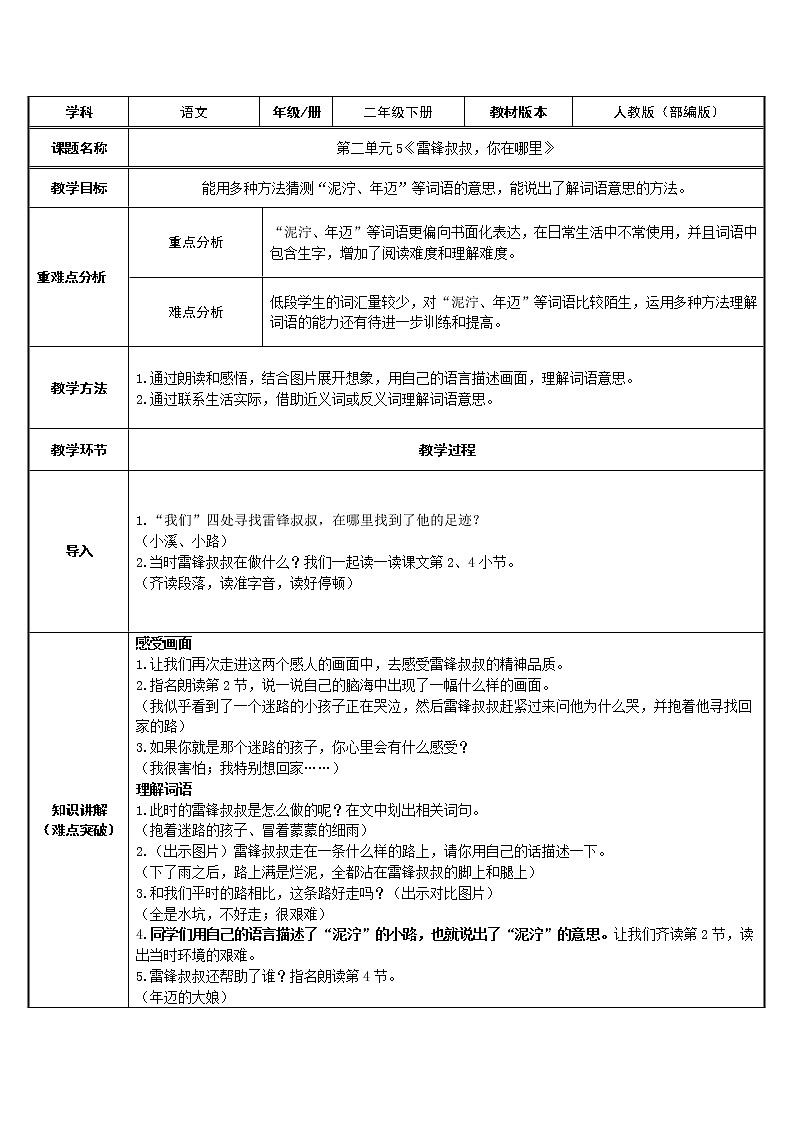 二年级语文下册教案-5 雷锋叔叔,你在哪里5-部编版第1页