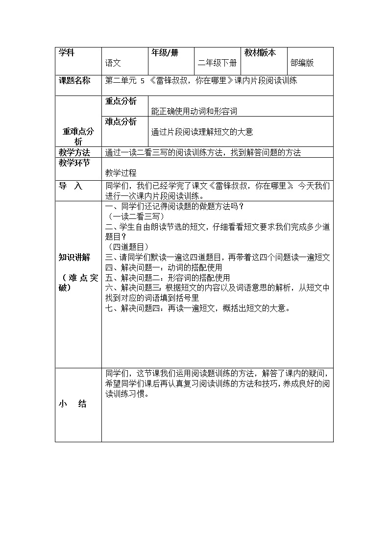 二年级语文下册教案-5 雷锋叔叔,你在哪里17-部编版第1页