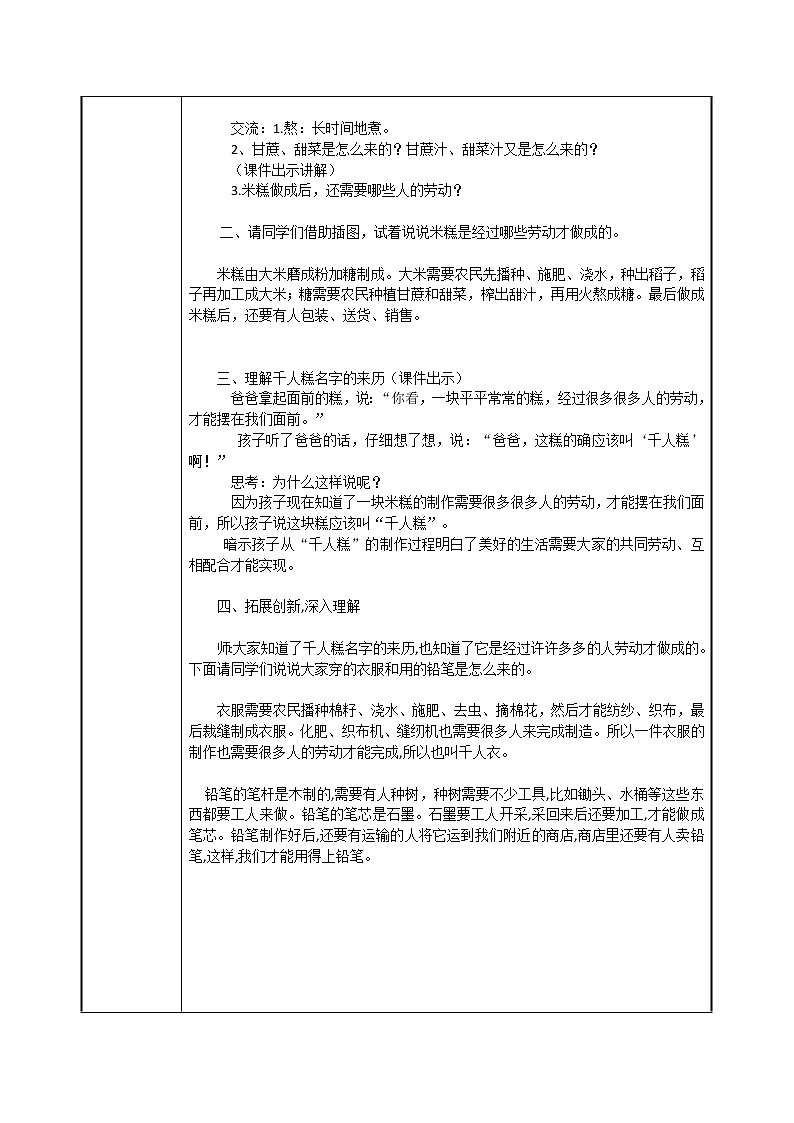 二年级语文下册教案-6 千人糕23-部编版第2页