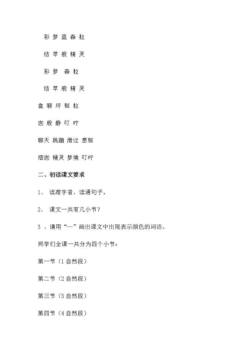 二年级语文下册教案-8 彩色的梦12-部编版第2页
