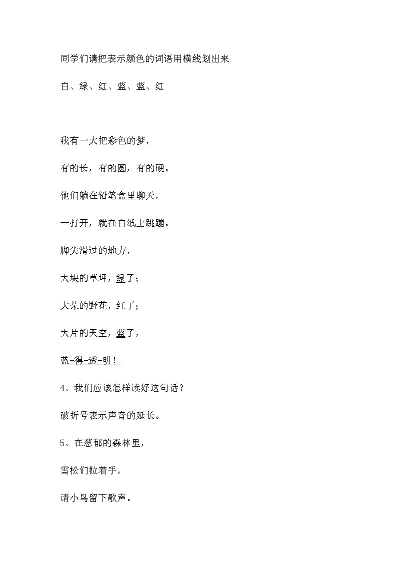 二年级语文下册教案-8 彩色的梦12-部编版第3页
