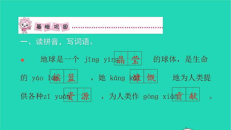 部编版六年级语文上册第六单元19只有一个地球习题课件202