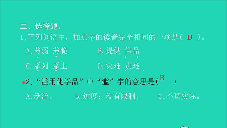 部编版六年级语文上册第六单元19只有一个地球习题课件203